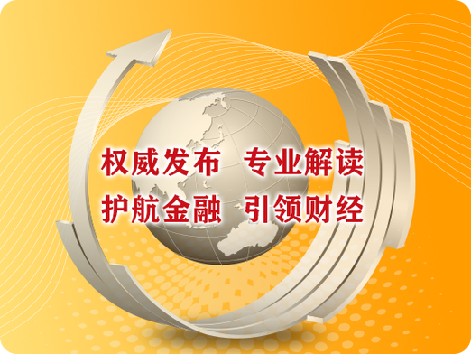 经济信息服务的重要窗口,是中经社所有产品和分公司的互联网主渠道