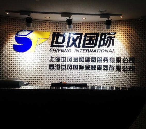 上海世风金融信息服务